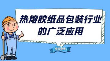 suncitygroup太阳集团热熔胶,suncitygroup太阳集团热熔胶厂家